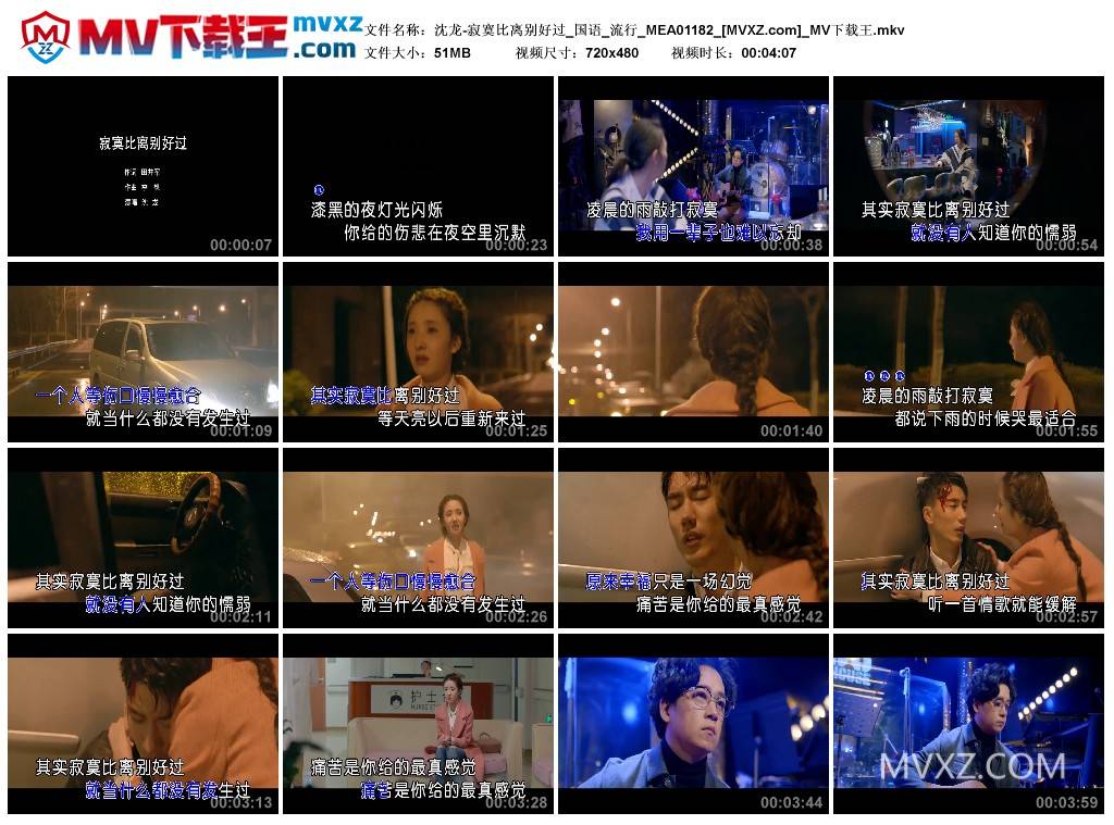 沈龙-寂寞比离别好过_国语_流行_MEA01182